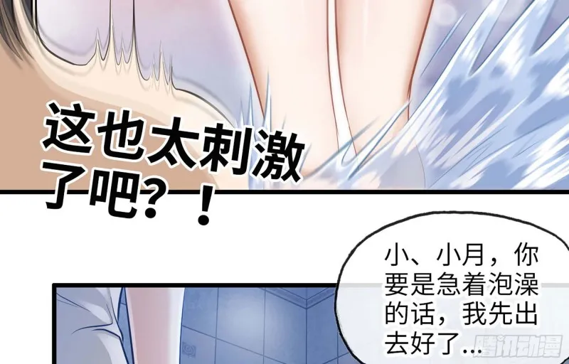 39- 泡澡 第33页