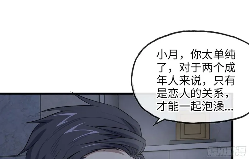 39- 泡澡 第38页