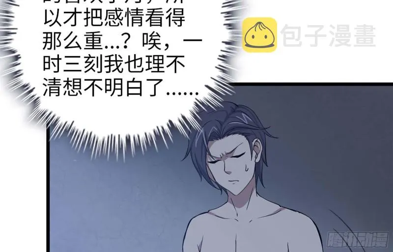 39- 泡澡 第85页