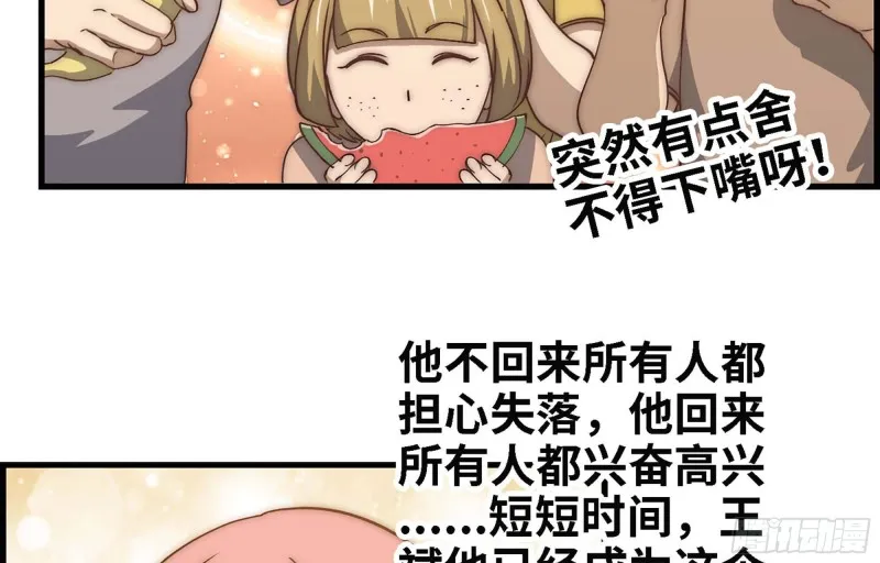 37- 吃火锅吧！ 第8页