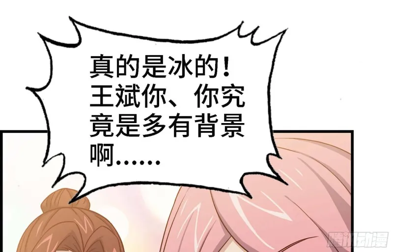 37- 吃火锅吧！ 第14页