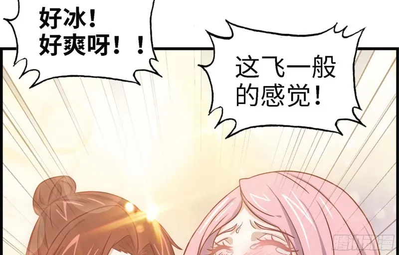37- 吃火锅吧！ 第20页