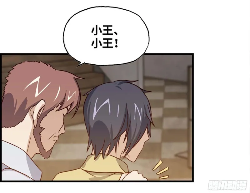 37- 吃火锅吧！ 第25页
