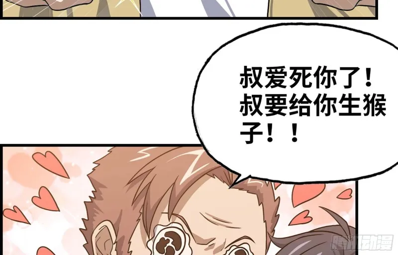 37- 吃火锅吧！ 第30页