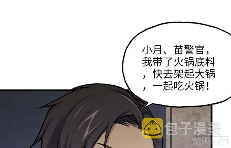 37- 吃火锅吧！ 第38页