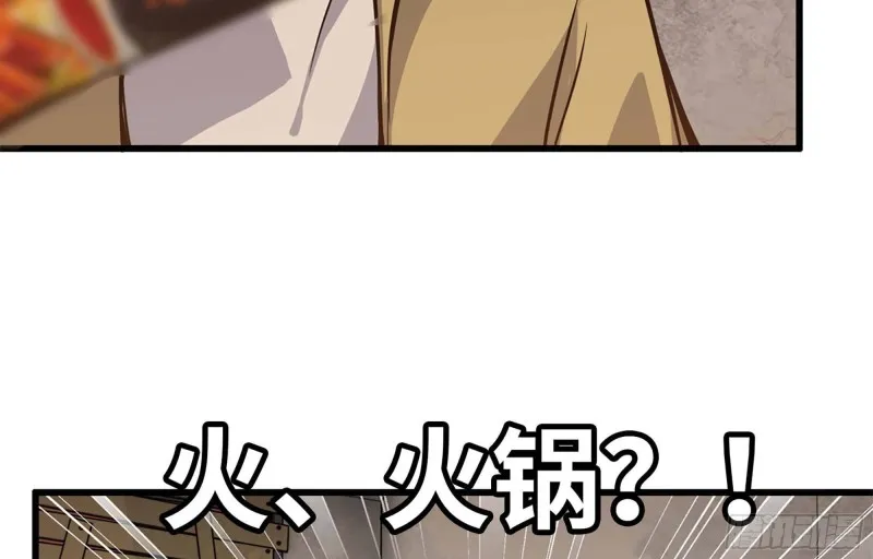 37- 吃火锅吧！ 第40页