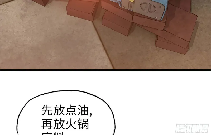 37- 吃火锅吧！ 第44页