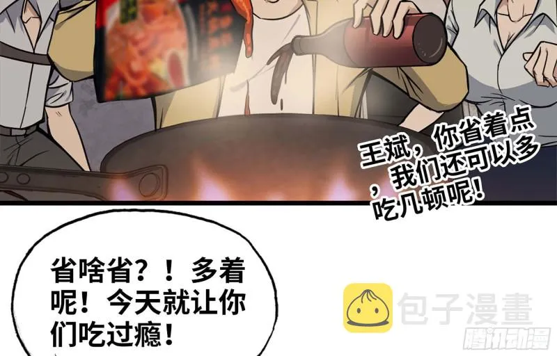 37- 吃火锅吧！ 第46页