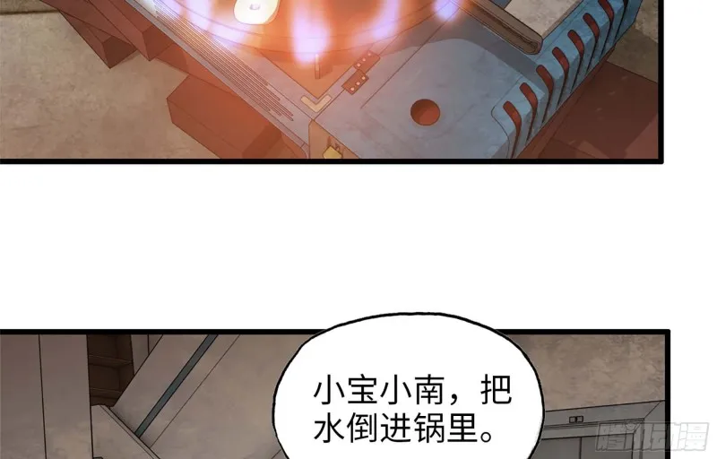 37- 吃火锅吧！ 第48页
