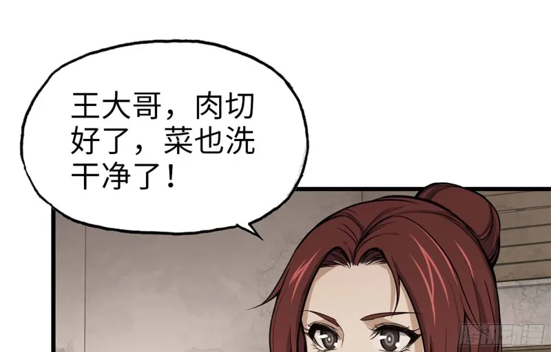 37- 吃火锅吧！ 第50页