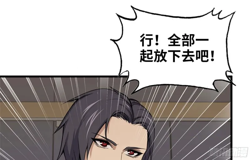 37- 吃火锅吧！ 第52页