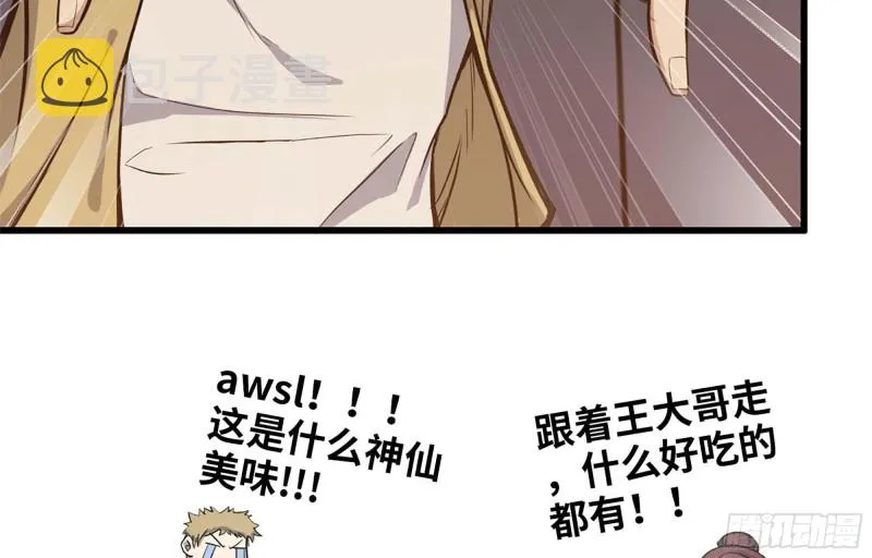 37- 吃火锅吧！ 第54页