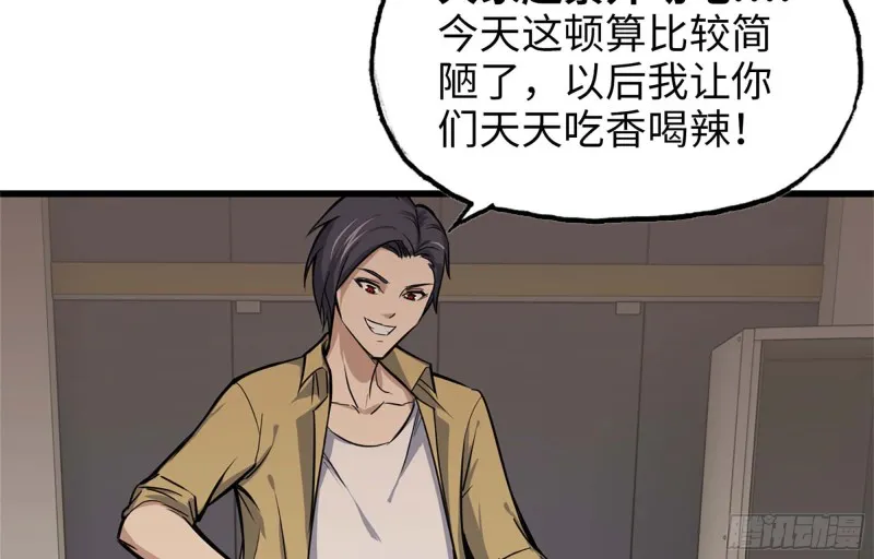 37- 吃火锅吧！ 第57页