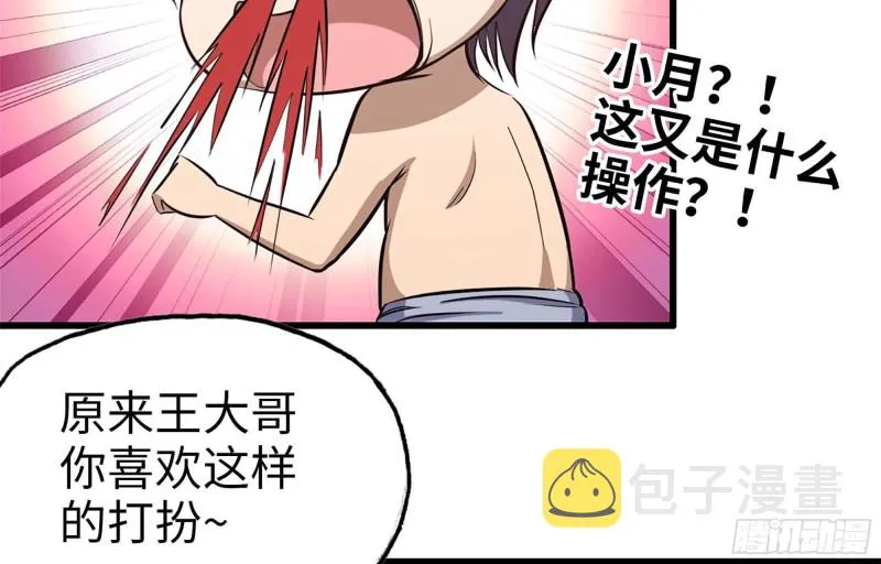 40- 醋意 第3页