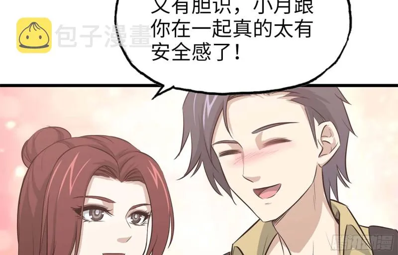 40- 醋意 第70页