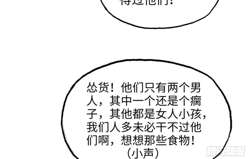 41- 路途第一晚 第20页