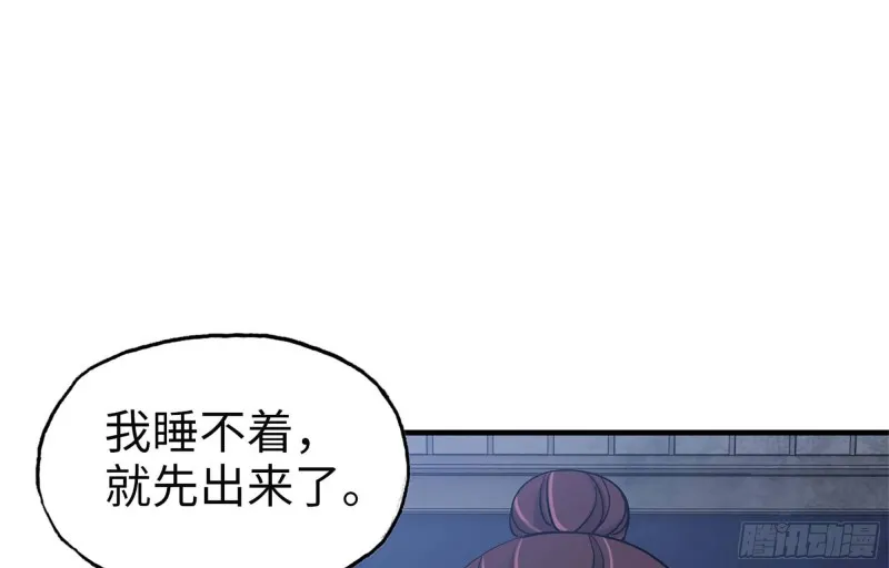 41- 路途第一晚 第38页