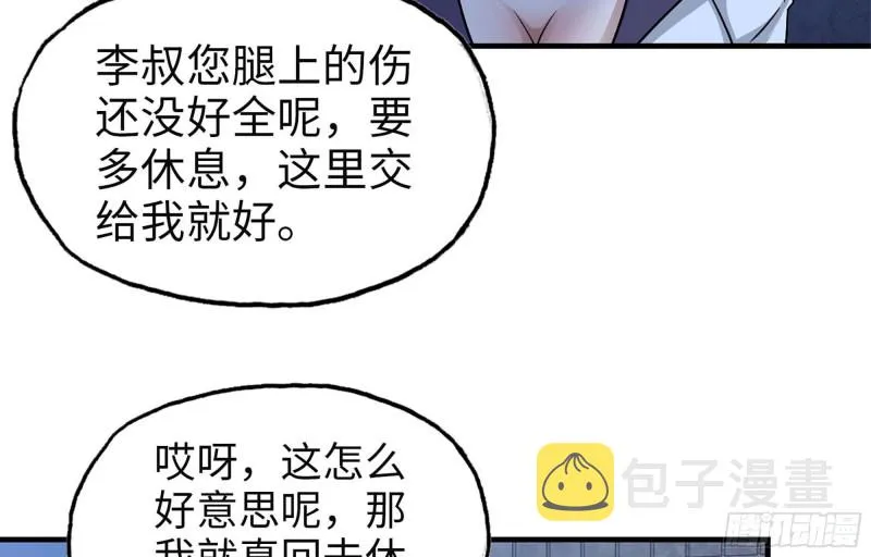 41- 路途第一晚 第40页
