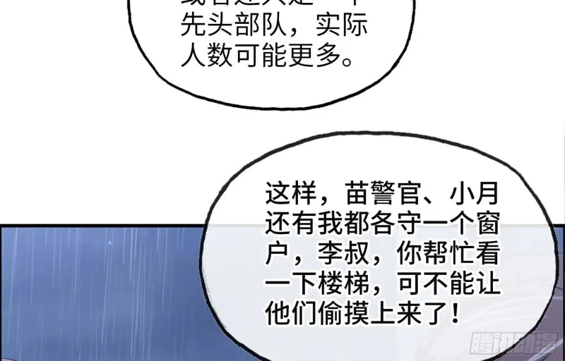 41- 路途第一晚 第80页