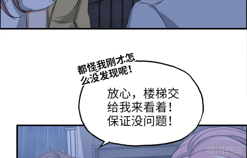 41- 路途第一晚 第82页