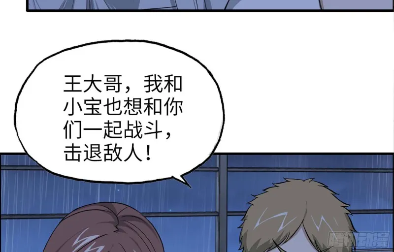41- 路途第一晚 第84页