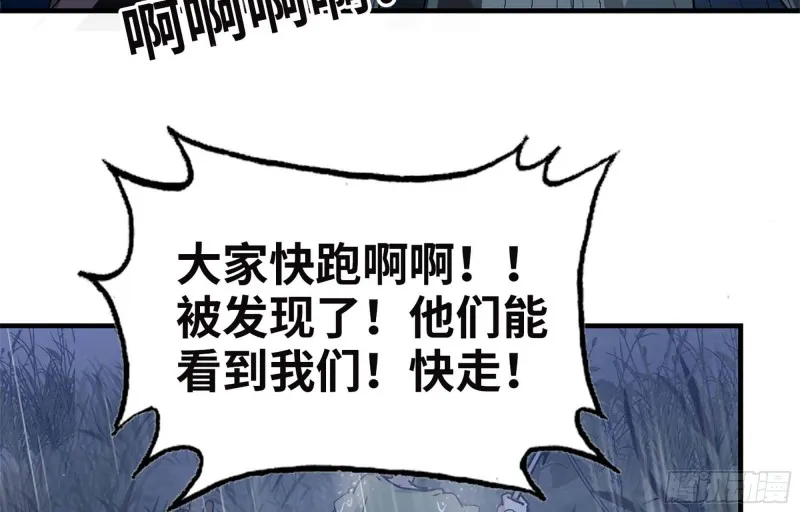 42- 徒走者来袭 第6页