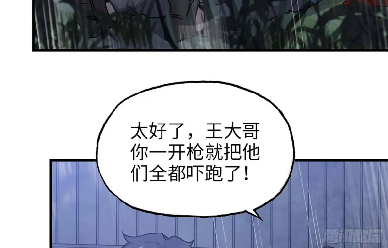 42- 徒走者来袭 第10页