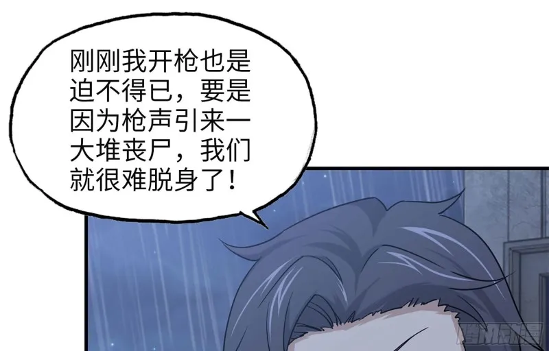 42- 徒走者来袭 第14页
