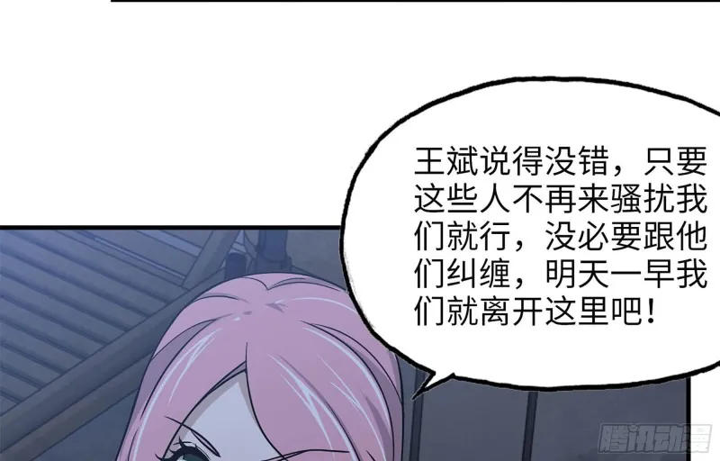 42- 徒走者来袭 第16页