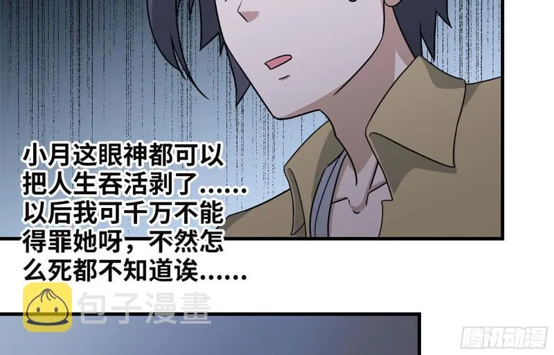 42- 徒走者来袭 第21页