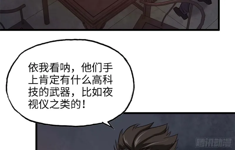 42- 徒走者来袭 第28页