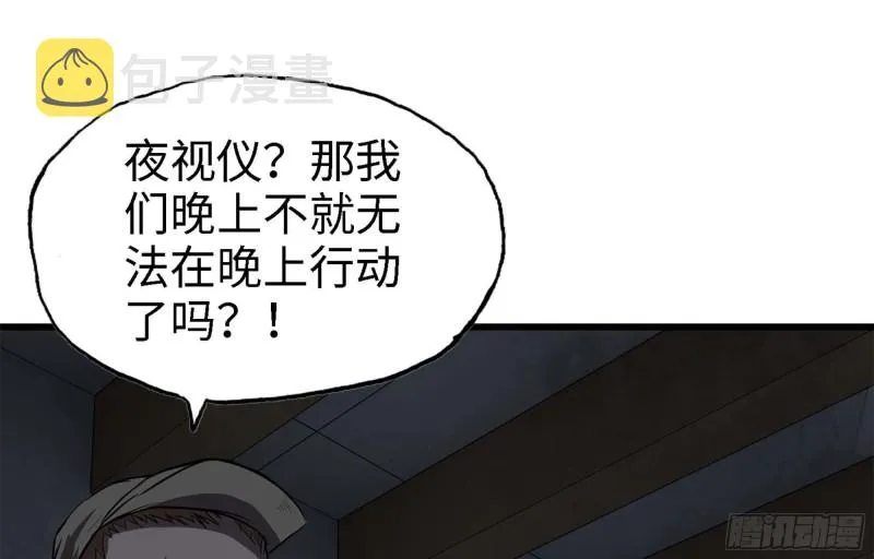 42- 徒走者来袭 第31页