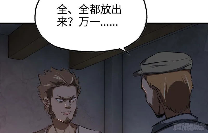 42- 徒走者来袭 第36页