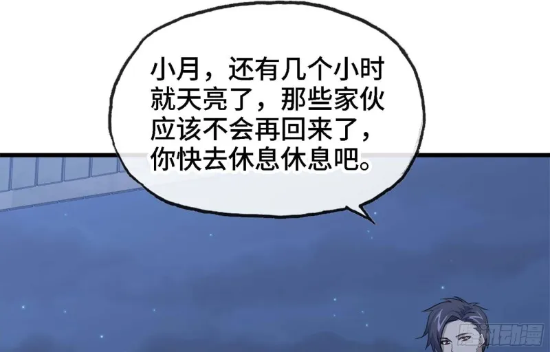 42- 徒走者来袭 第44页