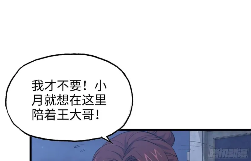 42- 徒走者来袭 第46页