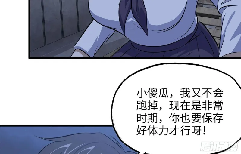 42- 徒走者来袭 第48页