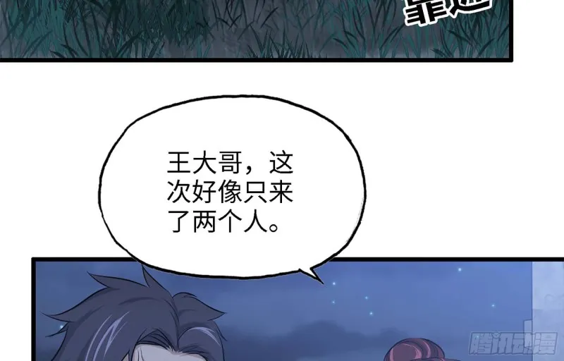 42- 徒走者来袭 第55页