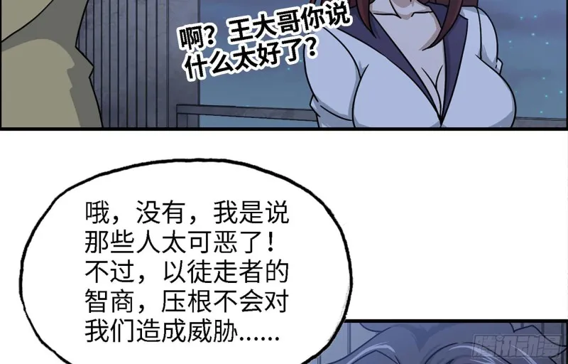 43- 将计就计 第19页