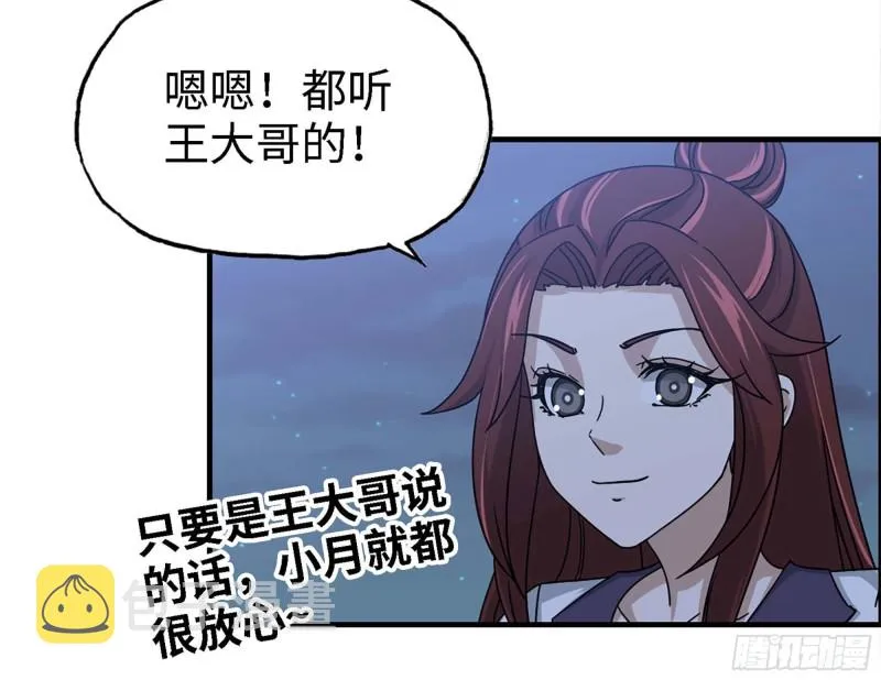 43- 将计就计 第25页