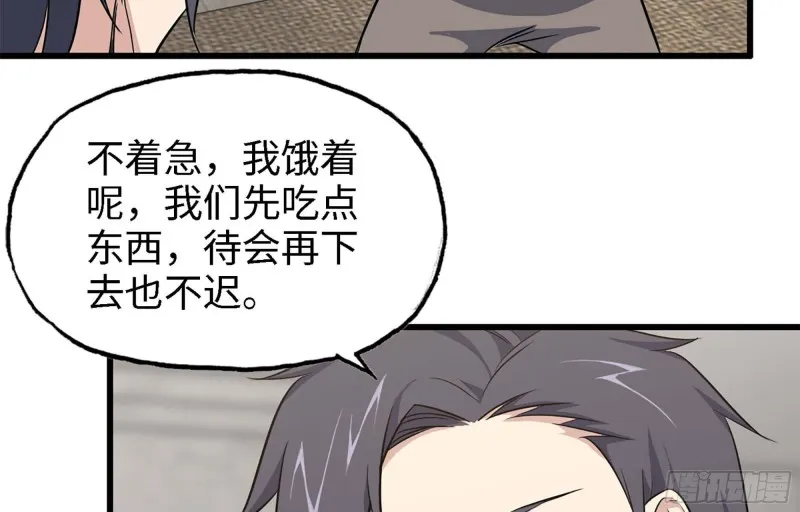 43- 将计就计 第54页