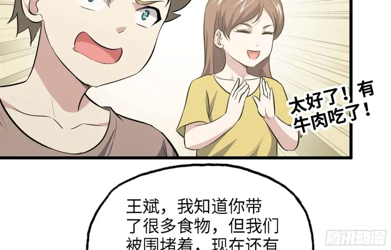 43- 将计就计 第60页