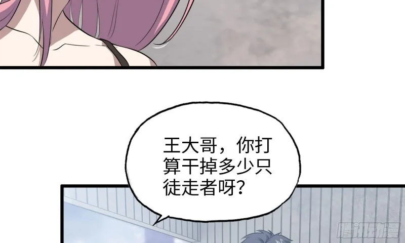 45- 一大波徒走者 第20页