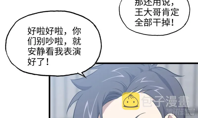45- 一大波徒走者 第22页
