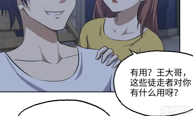 45- 一大波徒走者 第46页