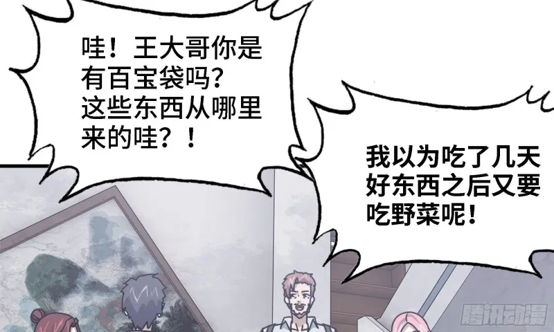 45- 一大波徒走者 第71页