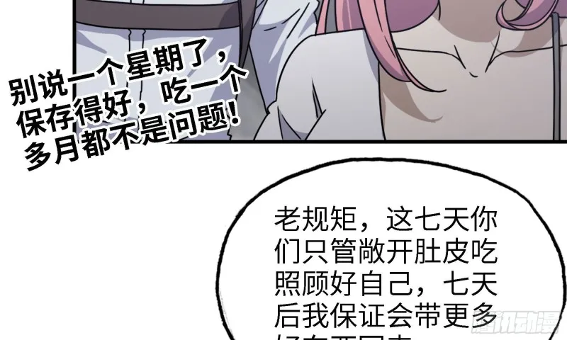 45- 一大波徒走者 第75页