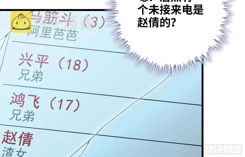 46- 赵倩的电话 第28页
