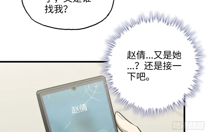 46- 赵倩的电话 第44页
