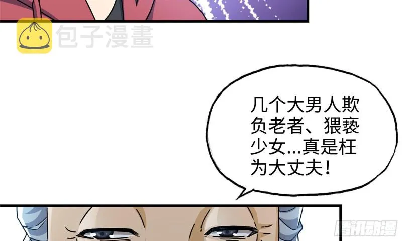 48-突现高人 第9页