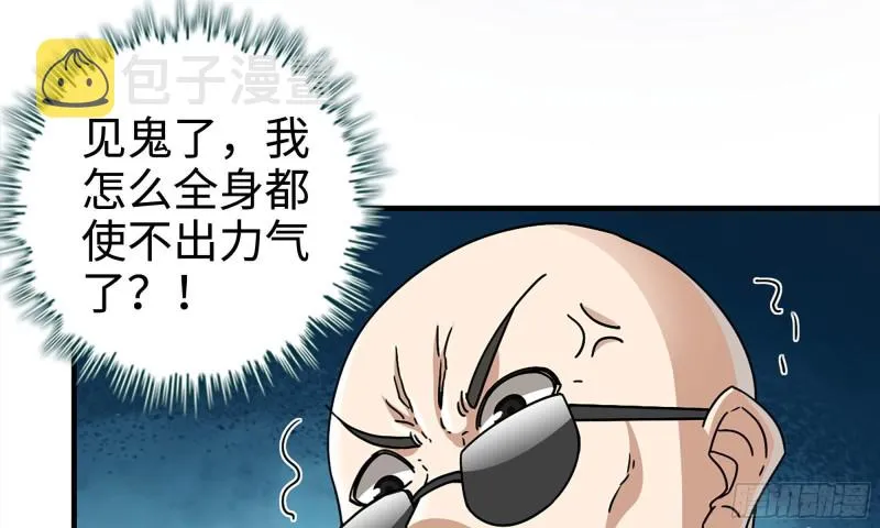 48-突现高人 第18页